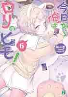 今日から俺はロリのヒモ! 第6巻 MFたぺ 二条藤花 B2タペストリー 今日から俺はロリのヒモ！6 | 今日から俺はロリのヒモ！ | 書籍